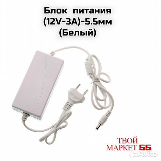 Блок питания (12V-3A) -5.5мм (Белый)(B41)