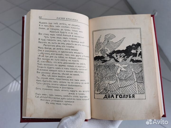 Книга 1902 год Басни Крылова издание Вольф