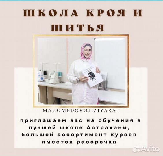 Школа кроя и шитья