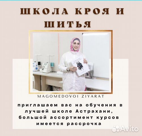 Школа кроя и шитья