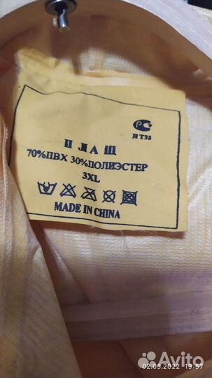 Плащ резиновый