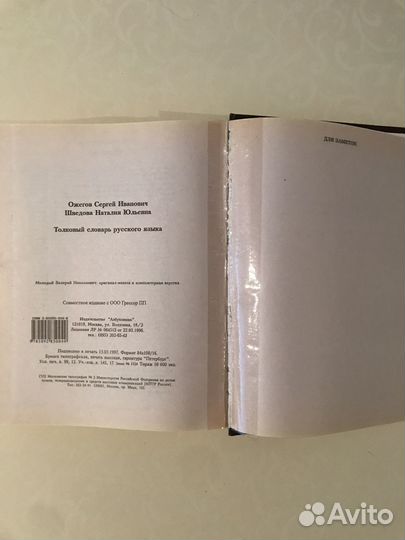 Толковый словарь русского языка