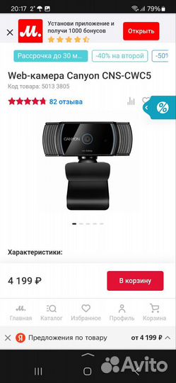 Веб-камера Canyon CNS-CWC5