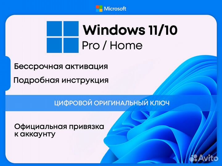 Windows 10/11 Pro - Ключи Бессрочные