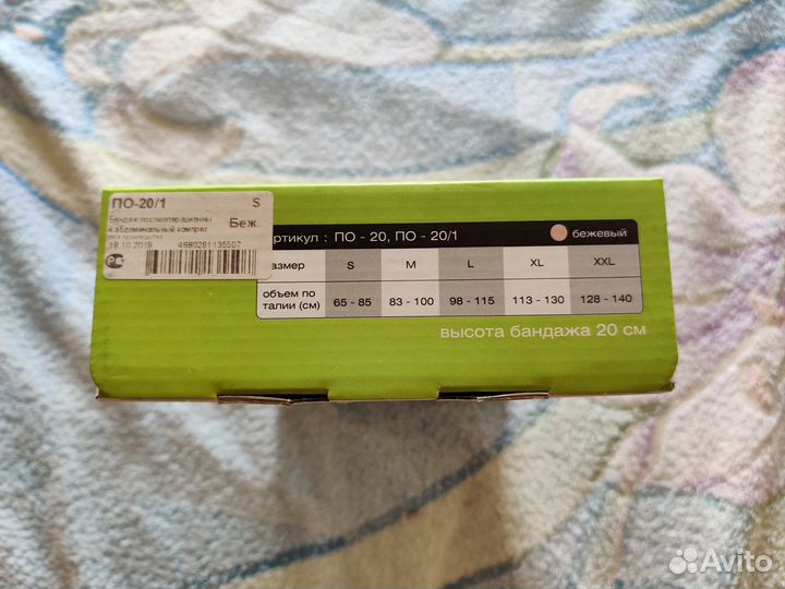 Бандаж послеоперационный абдоминальный