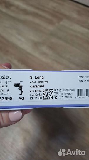 Компрессионные чулки, р.S (2 класс)