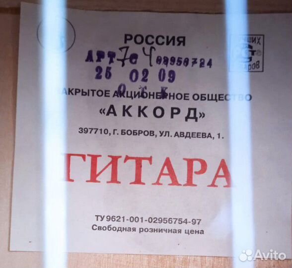 Акустическая гитара