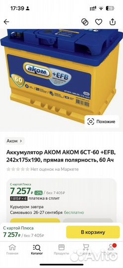 Аккумулятор бу Аком 60