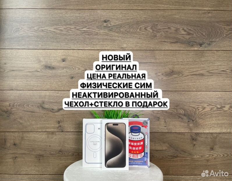 iPhone 15 Pro, 128 ГБ