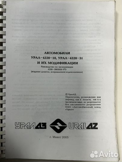 Руководство по эксплуатации 4320-3902035 рэ