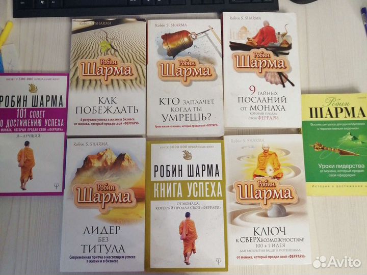 Книги Р. Шарма