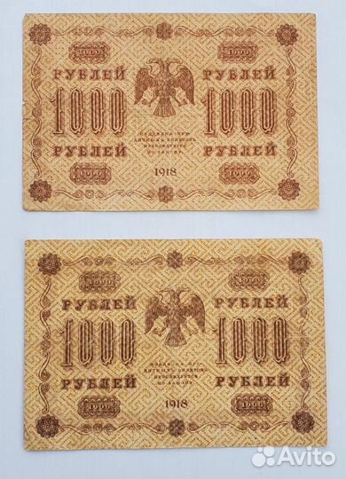 Банкноты купюры 1918 - 1919 Царская Россия