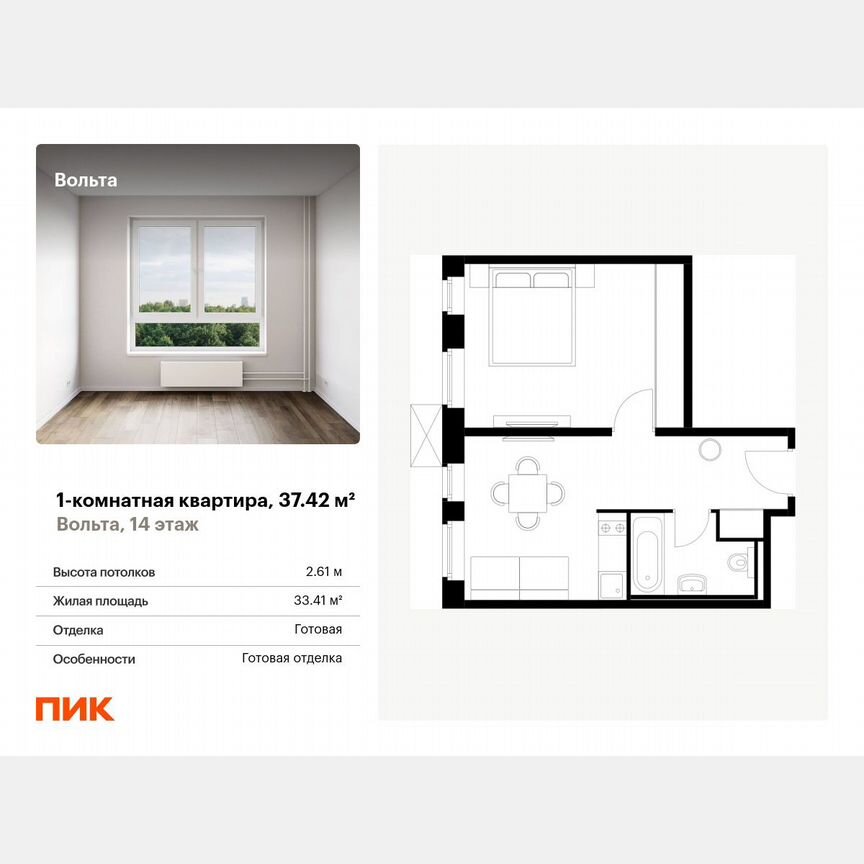 1-к. апартаменты, 37,4 м², 14/15 эт.