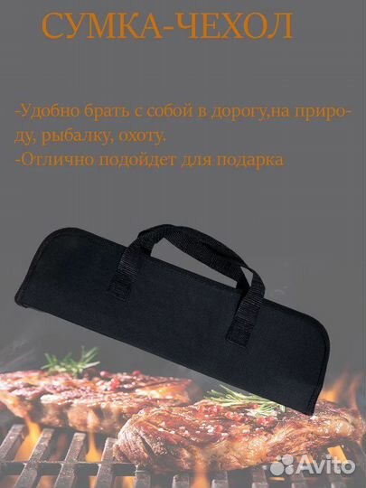 Набор для барбекю