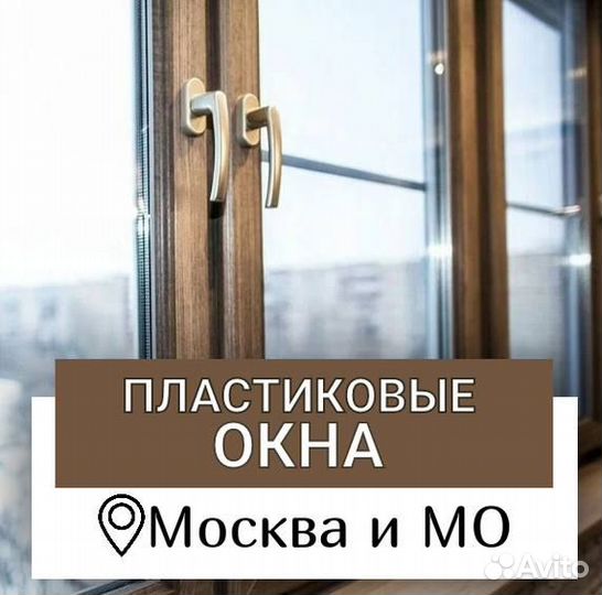 Окна за 1 день