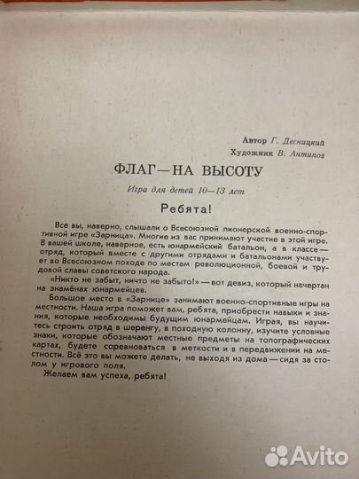Настольная игра СССР Флаг На Высоту