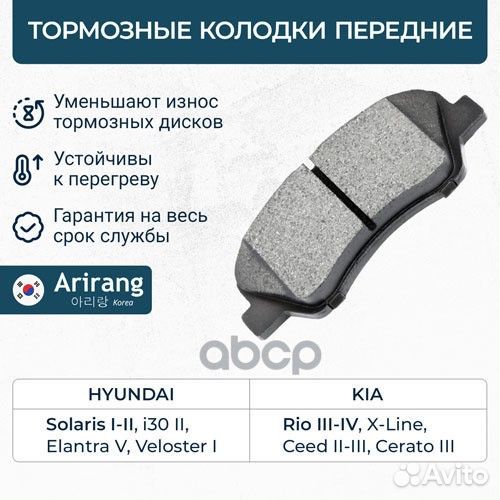 Колодки тормозные hyundai solaris 10- перед. AR