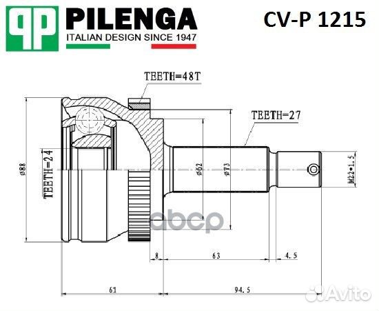 Шрус наружный прав/лев CVP1215 pilenga