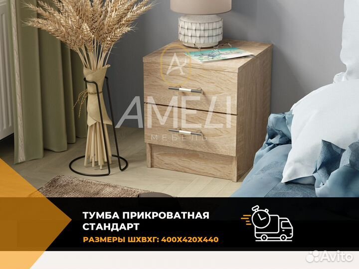 Тумба прикроватная