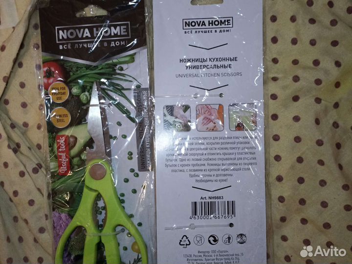 Ножницы кухонные универсальные с орехоколом новые