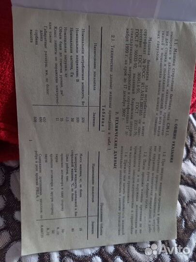 Стиральная машина