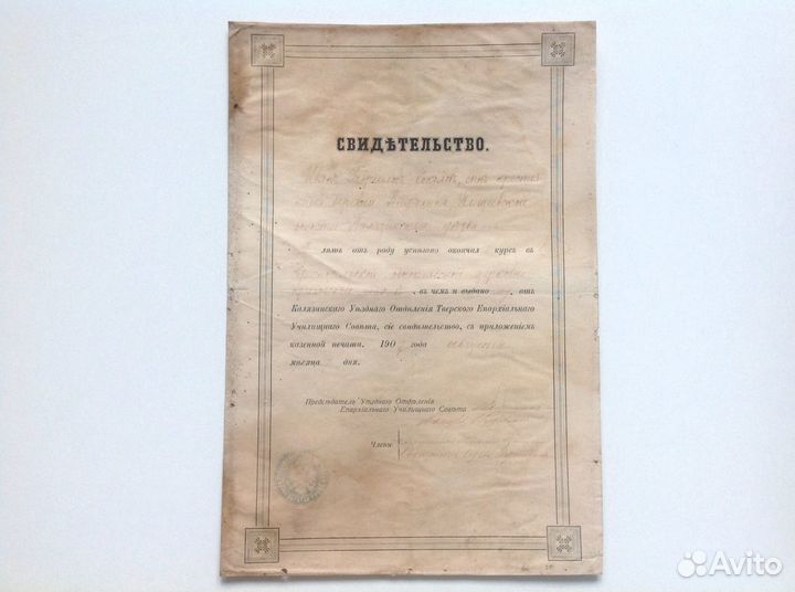 Паспортъ царской России 1912 г