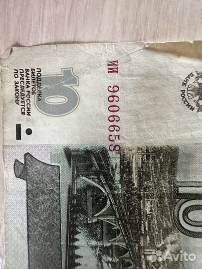 Купюра 10 рублей