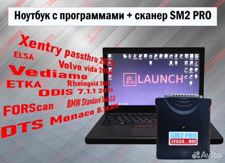 Сканер SM2 PRO с ноутбуком и программами