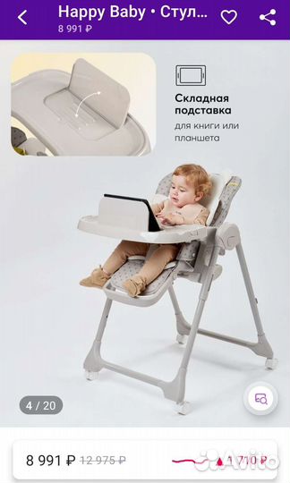 Стул-шезлонг для кормления