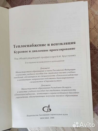 Теплоснабжение и вентиляция, учебник для вузов