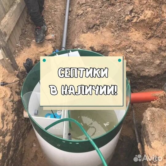 Септик
