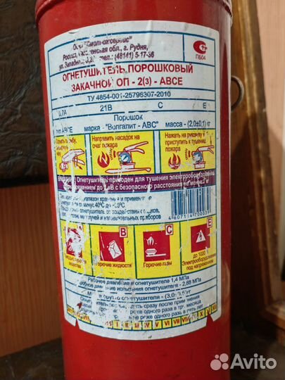 Порошковый огнетушитель старый