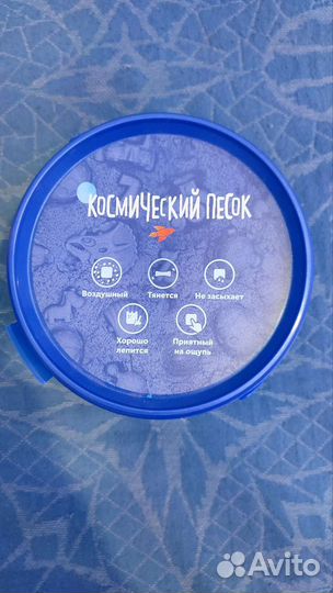 Космический песок