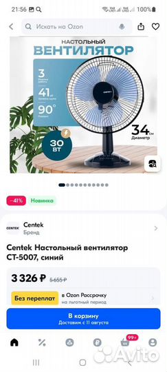 Вентилятор centek новый