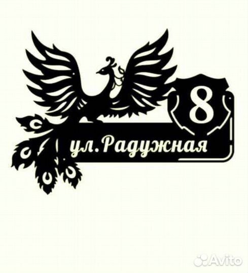 Адресная табличка металлическая