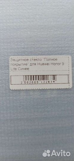 Защитное стекло для Honor 9 Lite