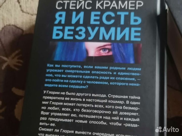 Стейс Крамер - 