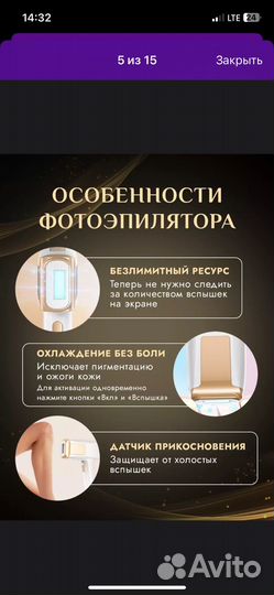 Фотоэпилятор