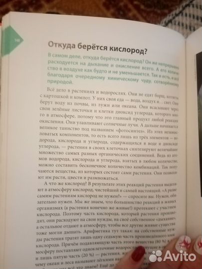 Книга Из чего все сделано