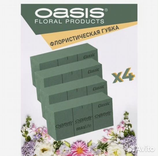 Оазис флористическая губка для срезаных цветов