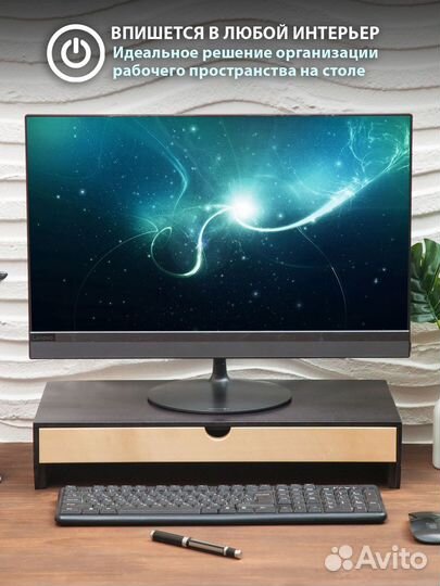 Подставка под монитор