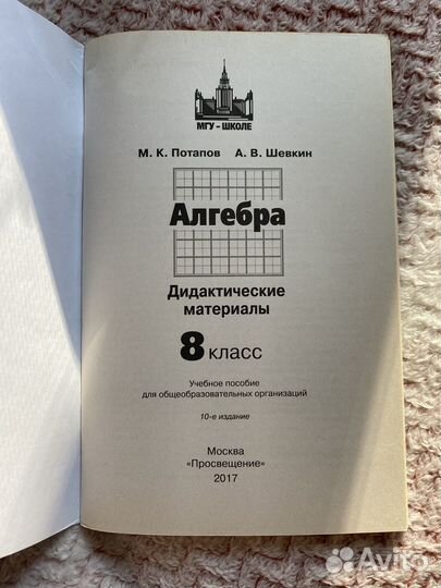 Дидактический материал 8 класс математика