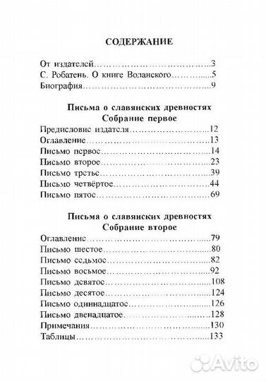 Тадеуш Воланский 