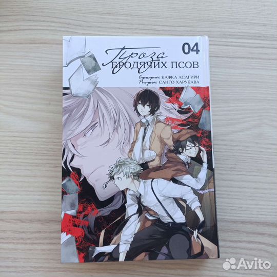 Манга проза бродячих псов