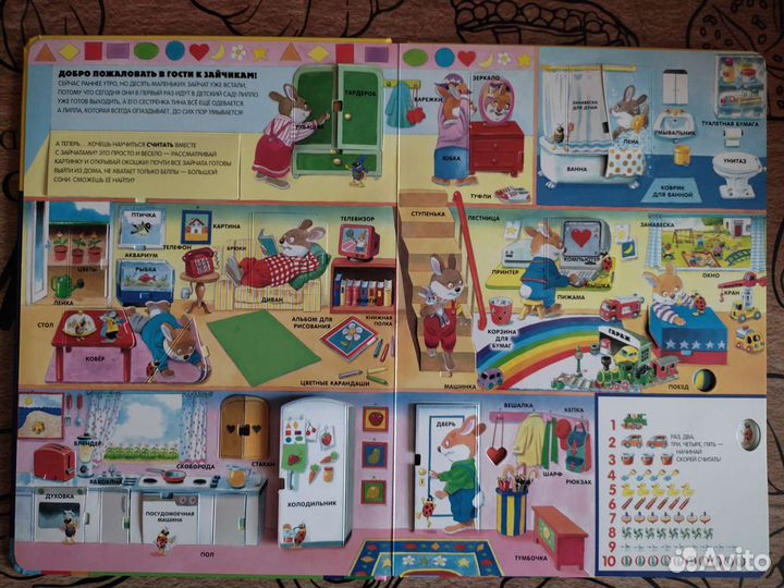 Книга -моя большая книжка с окошками