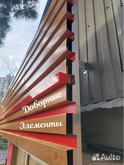 Доборные элементы