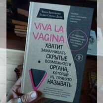 Книга Viva la vagina (продана)