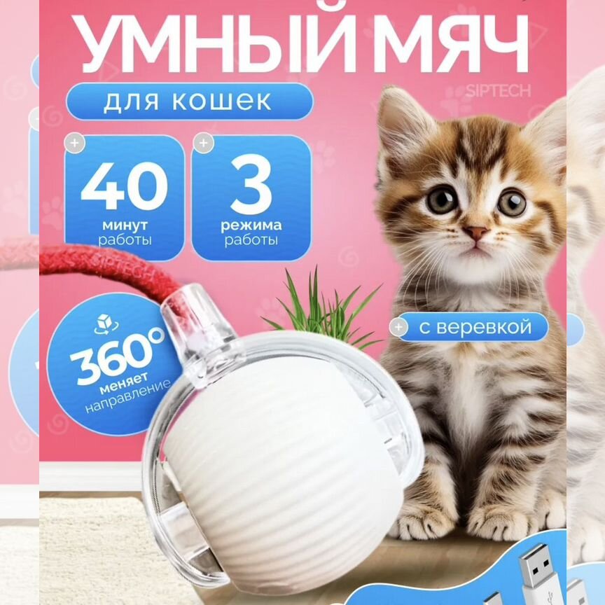 Игрушка для кошек умный мяч