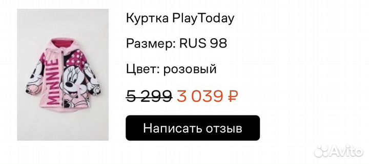 Ветровка куртка PlayToday 98 см