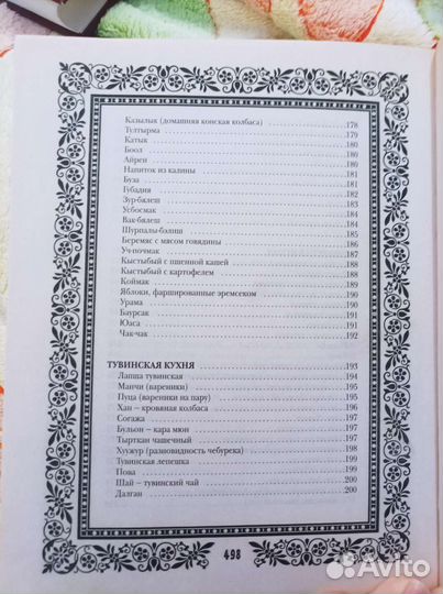 Национальные кухни народов России